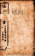 法令全书  9（ PDF版）