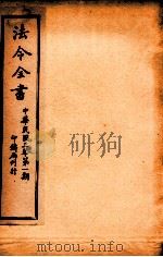 法令全书  10（ PDF版）