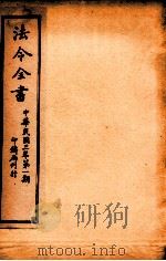 法令全书  11（ PDF版）