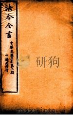 法令全书  13（ PDF版）