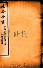 法令全书  14（ PDF版）