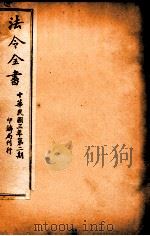 法令全书  15（ PDF版）