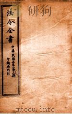 法令全书  18（ PDF版）