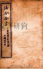 法令全书  22（ PDF版）
