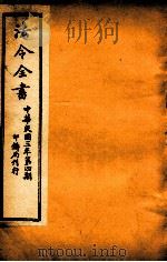 法令全书  23（ PDF版）