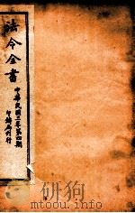 法令全书  24（ PDF版）