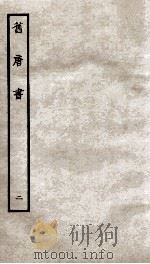 旧唐书  2（ PDF版）