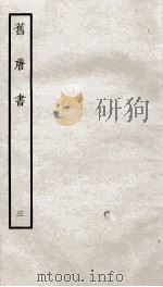 旧唐书  3（ PDF版）