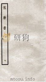 旧唐书  7（ PDF版）