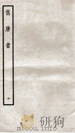 旧唐书  10（ PDF版）