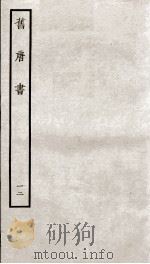 旧唐书 12 PDF电子版封面