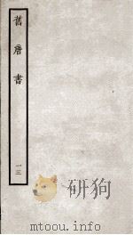 旧唐书  13（ PDF版）
