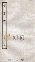 旧唐书  17（ PDF版）