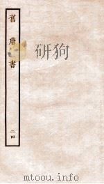 旧唐书  24（ PDF版）