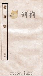旧唐书  36（ PDF版）