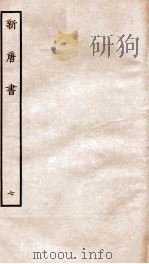 新唐诗 7 PDF电子版封面