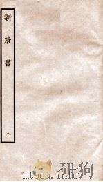 新唐诗  8（ PDF版）