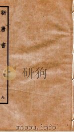 新唐诗  9（ PDF版）