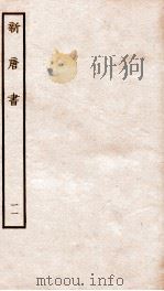 新唐诗  11（ PDF版）