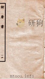 新唐诗  16（ PDF版）