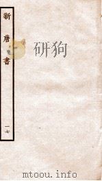 新唐诗 17 PDF电子版封面