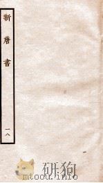 新唐诗  18（ PDF版）
