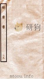 新唐诗 39 PDF电子版封面