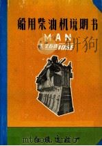 船用柴油机说明书（ PDF版）