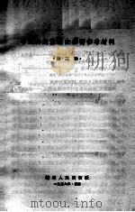 活叶文选  258（1956 PDF版）