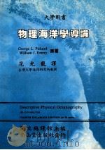 物理海洋学导论（1987 PDF版）