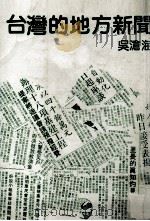 台湾的地方新闻（民国76.02 PDF版）