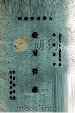 教育哲学（1978 PDF版）