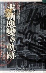 出版巨擘  商务印书馆（1999 PDF版）