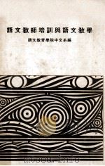 语文教师培训与语文教学（ PDF版）