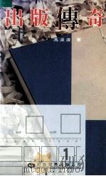 出版传奇（ PDF版）