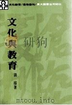 文化与教育（1976 PDF版）
