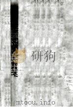 唐写全本王仁煦刊谬补缺切韵校笺（1968 PDF版）