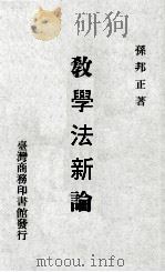 教学法新论（1978 PDF版）