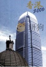 香港  2006（ PDF版）