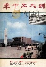 辅大区十季（1979 PDF版）