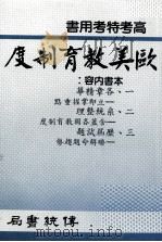 欧美教育制度（ PDF版）