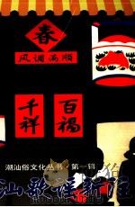 潮汕歌谣新注（1997 PDF版）