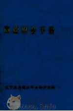 商业财会手册 1978 PDF电子版封面 财会物价处编