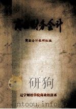 商业财务会计（1972 PDF版）