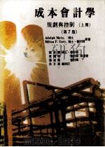 成本会计学  规划与控制  上（1982 PDF版）