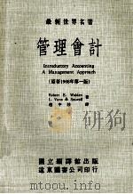 管理会计 1980 PDF电子版封面 Robert E. Walden,L. Vann & Sea