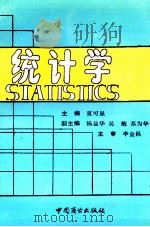 统计学（1994 PDF版）