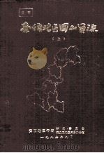 安顺地区国土资源  上（1986 PDF版）