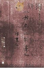 从赣东北到遵义（1997 PDF版）