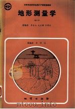 地形测量学（1993 PDF版）